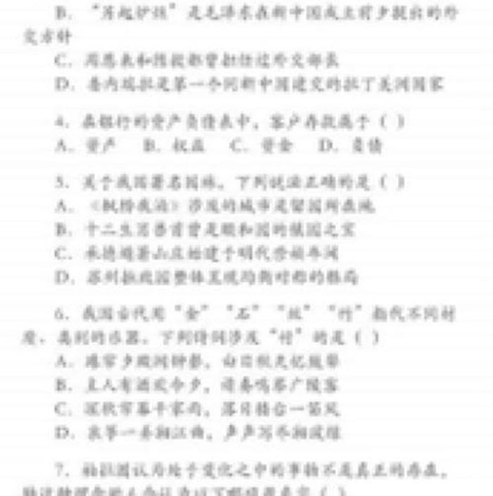 考公务员试题100题 公务员考试常识100题