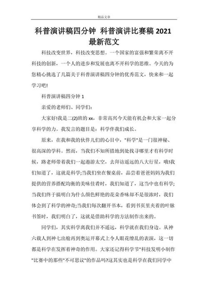 科普知识文章广播稿 科普知识内容