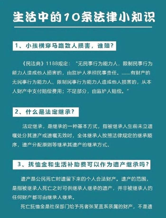 生活法律小常识 - 摘抄20条法律法规