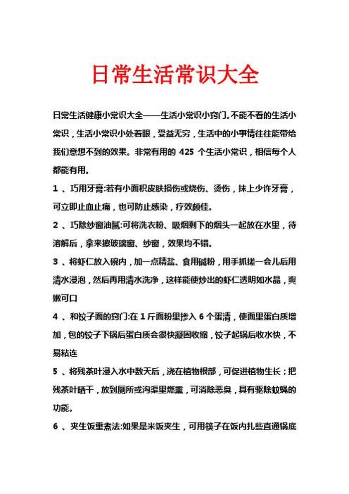 知识小常识 - 日常医学常识大全