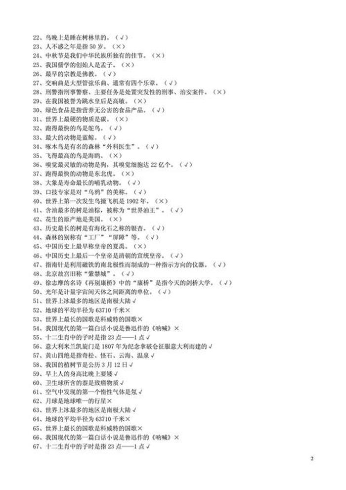 百科知识视频 - 知识问答题100道