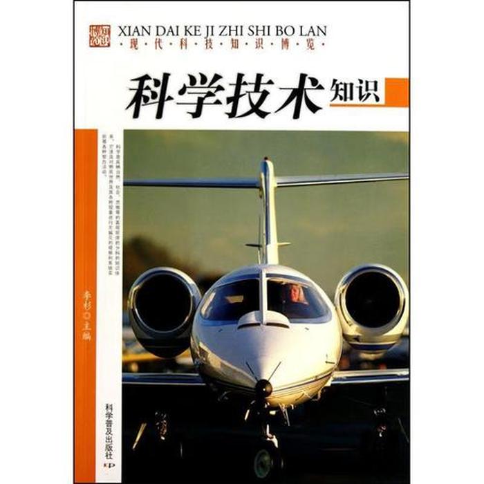 现代科技知识书籍 关于现代科技的书籍