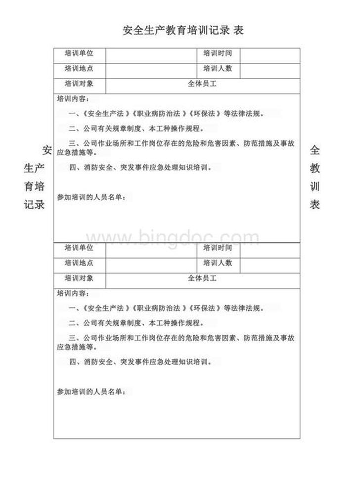 工厂安全知识培训记录、工厂安全培训记录100篇