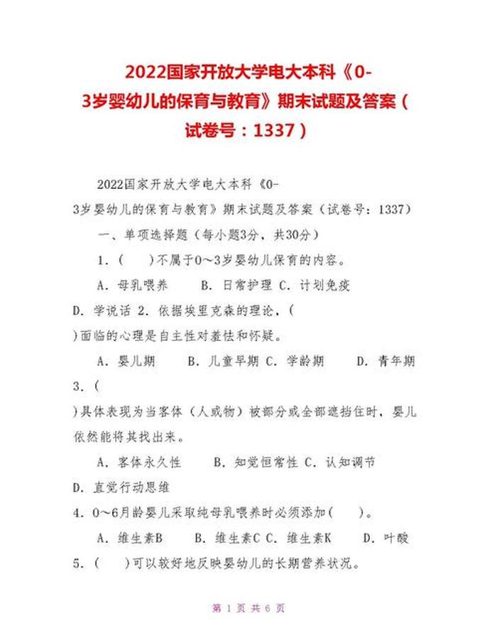 3岁幼儿常识知识题库，3岁必学知识