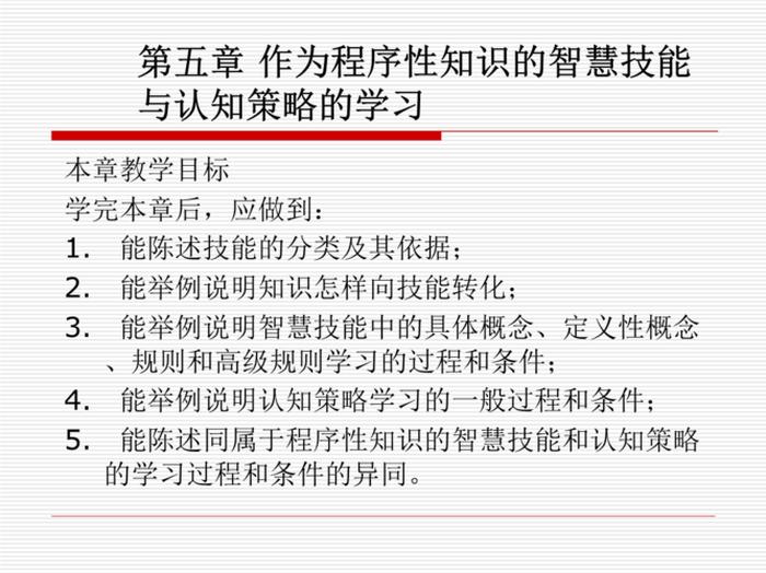 程序性知识类型；给程序性知识举个例子
