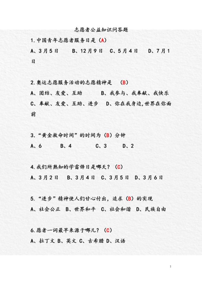 生活小常识问答题带答案解析；知识问答题
