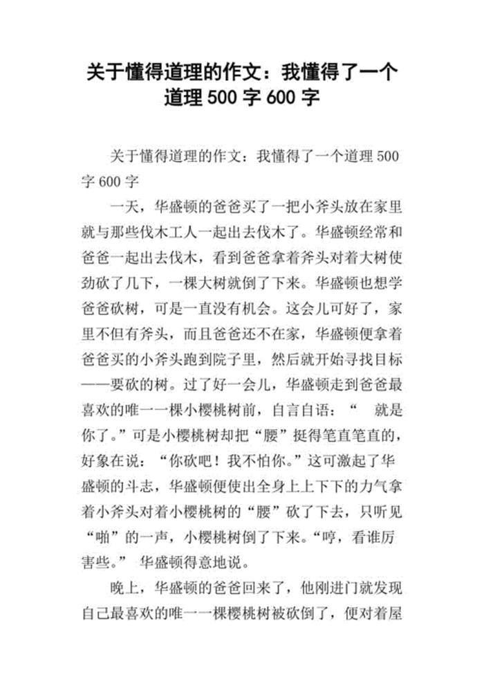 小学生应该懂得的生活常识 小学生作文我懂得了一个道理