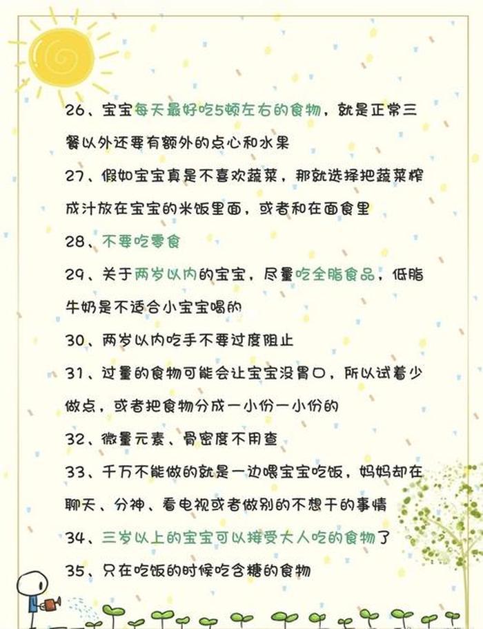 育儿知识3至6岁小常识生活篇 简短的育儿知识3至6岁