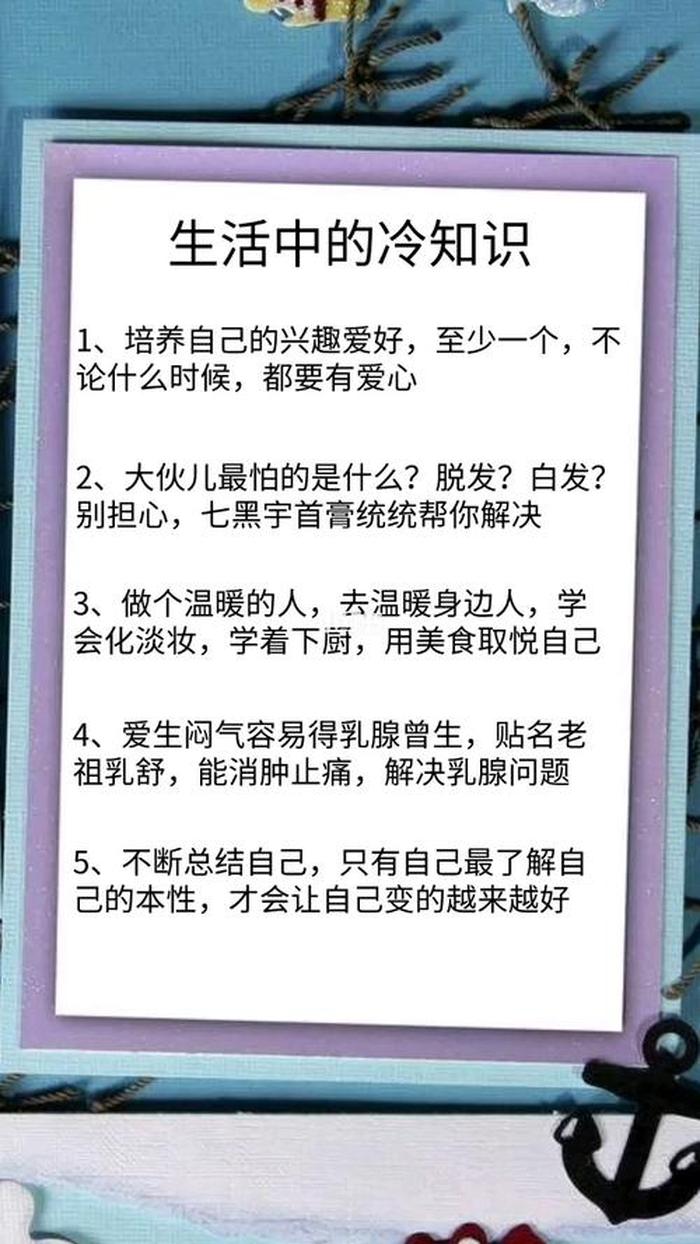 日常生活知识100例 日常生活冷知识