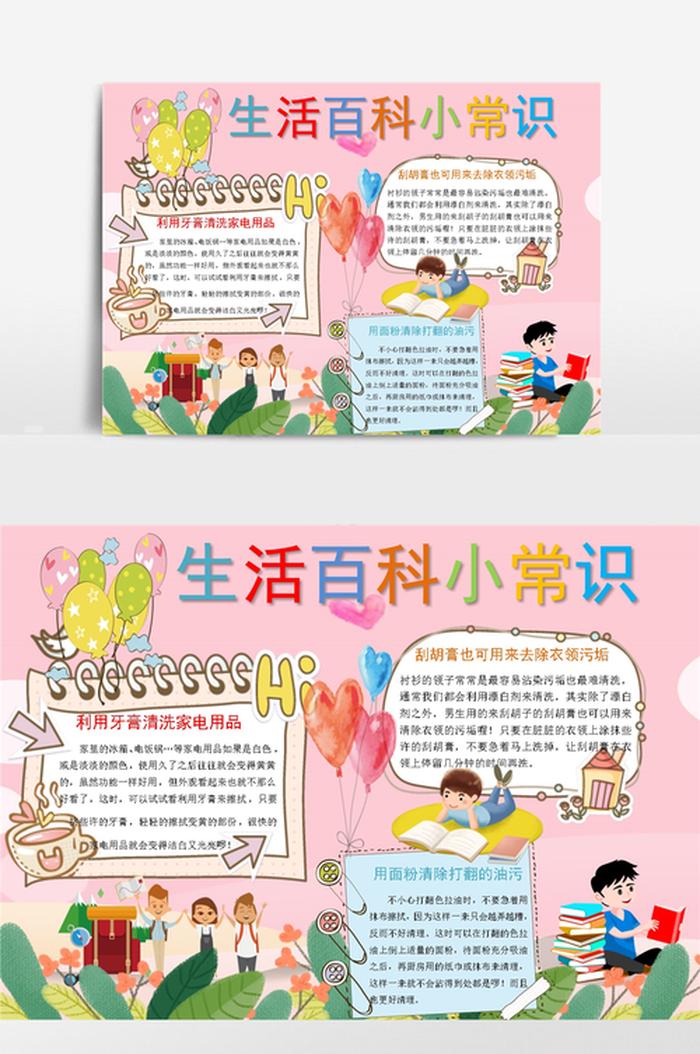生活百科常识书 - 生活小常识生活小窍门