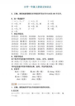 一年级应该知道的生活常识 一年级语文重点是什么