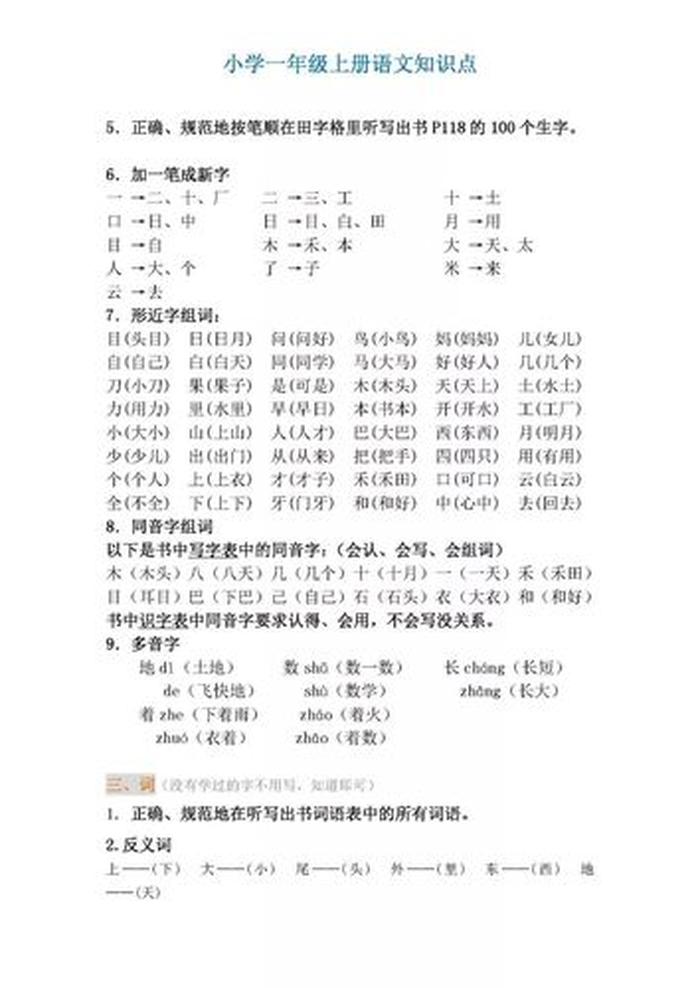 一年级应该知道的生活常识 一年级语文重点是什么