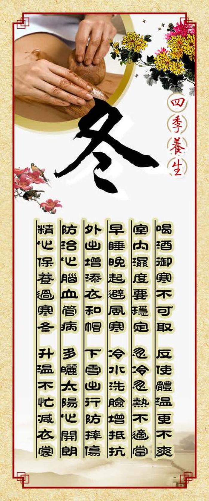 秋季养生小知识100个图片；冬季养生常识