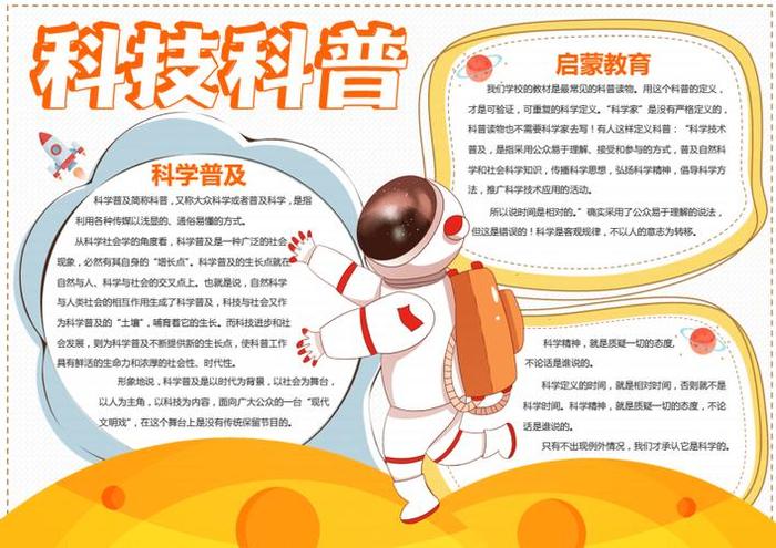 科普生活知识资料大全书籍推荐，科技与未来内容简短50字