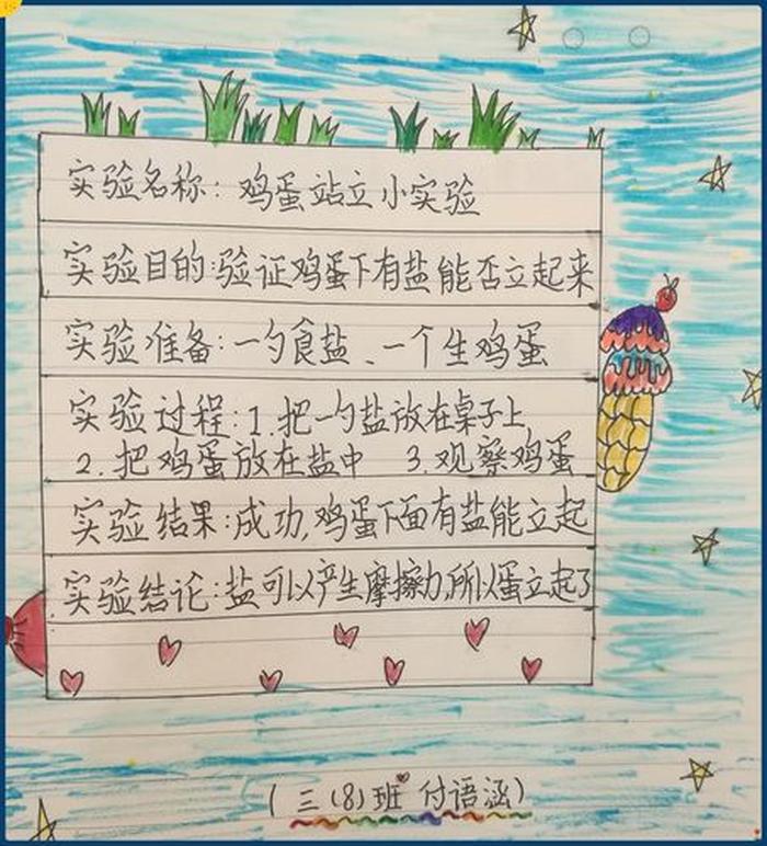 生活健康知识小常识实验，日常生活小实验