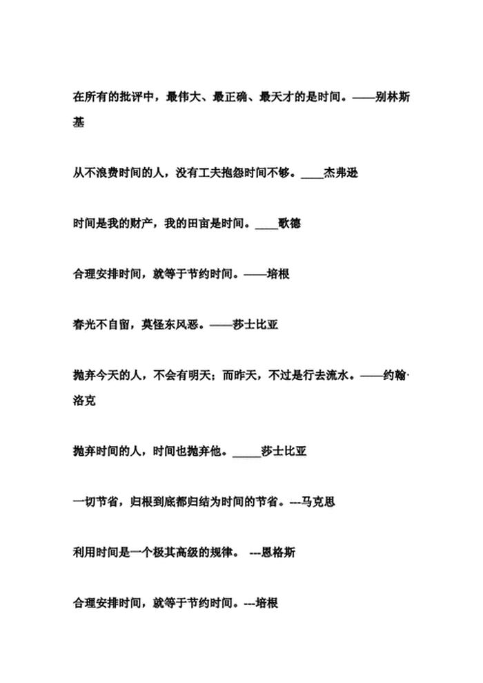 知识就是力量这句名言出自；珍惜时间的名言名句