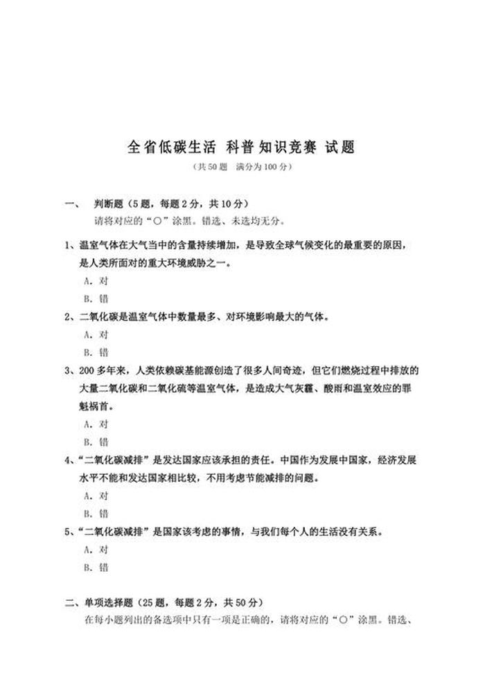百科知识选择题汇总；100道百科知识题