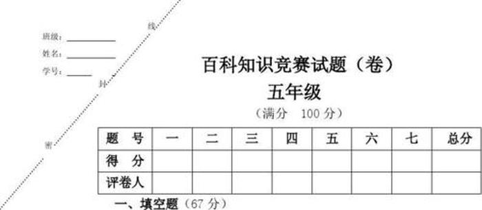 百科知识大全小学生选择题 知识竞赛选择题