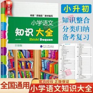 小学语文基础知识大全手册、小学语文基础差怎么提高