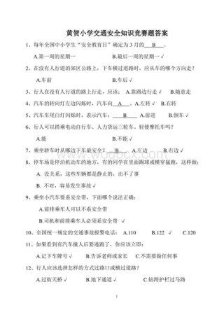 小学生必备知识问答100题，小学生知识竞赛