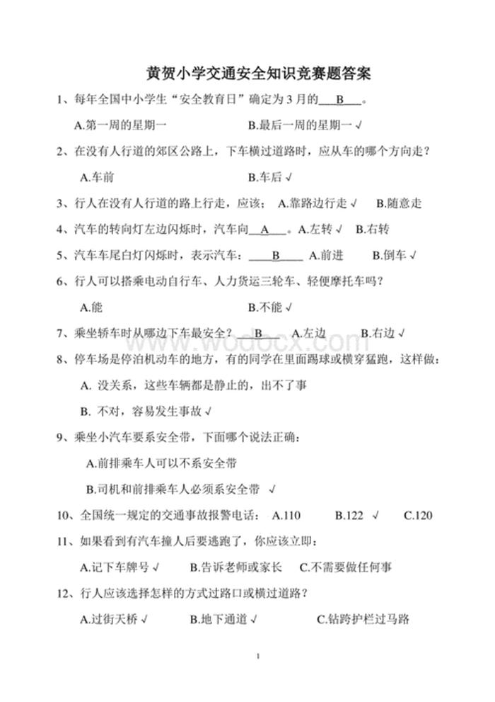 小学生必备知识问答100题，小学生知识竞赛