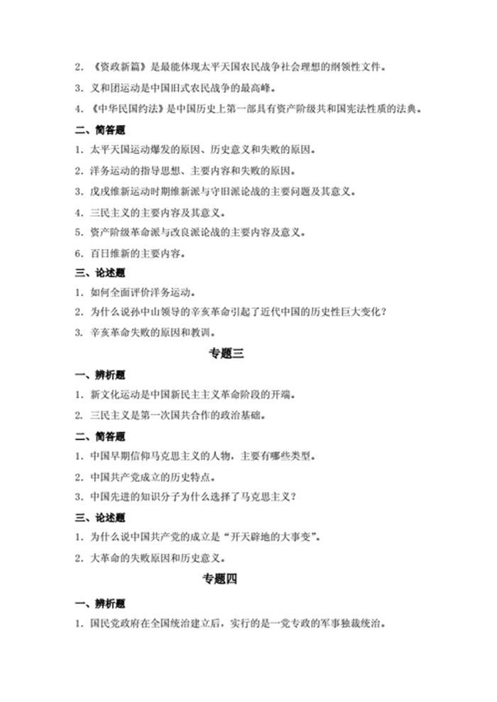 中国近代历史常识题500 中国近代史重要知识点