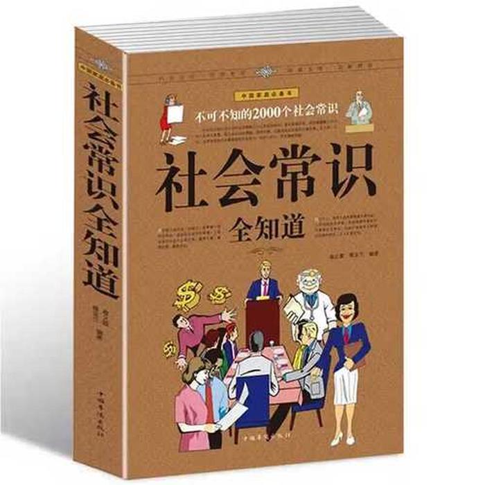 常识百科全书推荐 - 生活常识百科大全书籍
