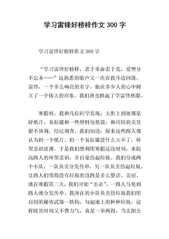 小学生身边的榜样介绍；小学生身边的榜样100字简短