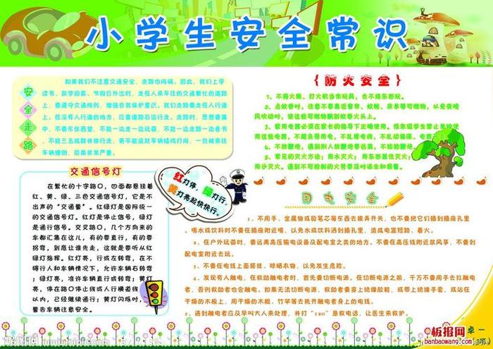 科学生活小知识常识、安全知识普及小常识