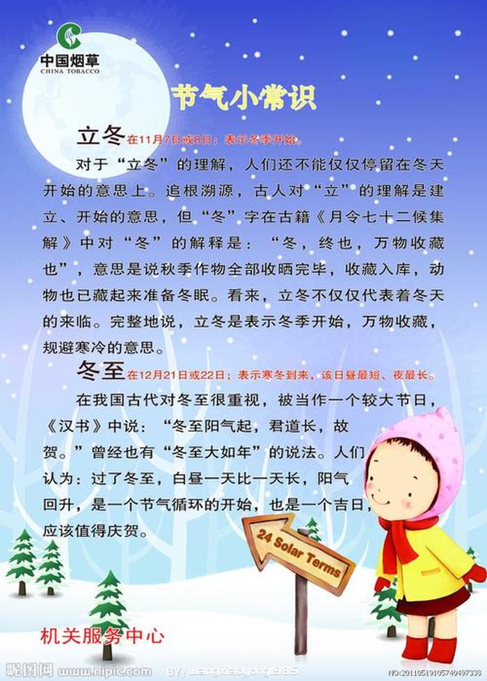 冬季小常识100条 - 冬季小百科