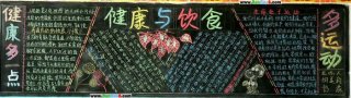 健康方面的知识多一点；健康多一点什么少一点