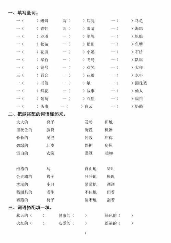 什么的知识形容词填空 什么的知识形容词填空二年级