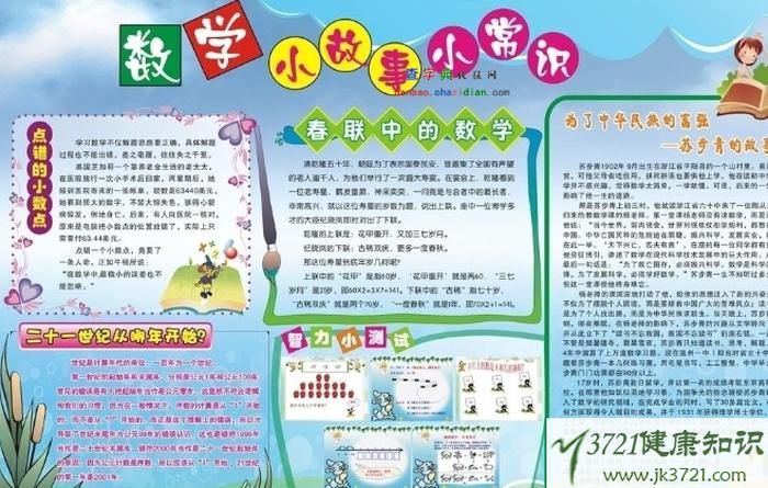 每日知识百科；数学小百科知识