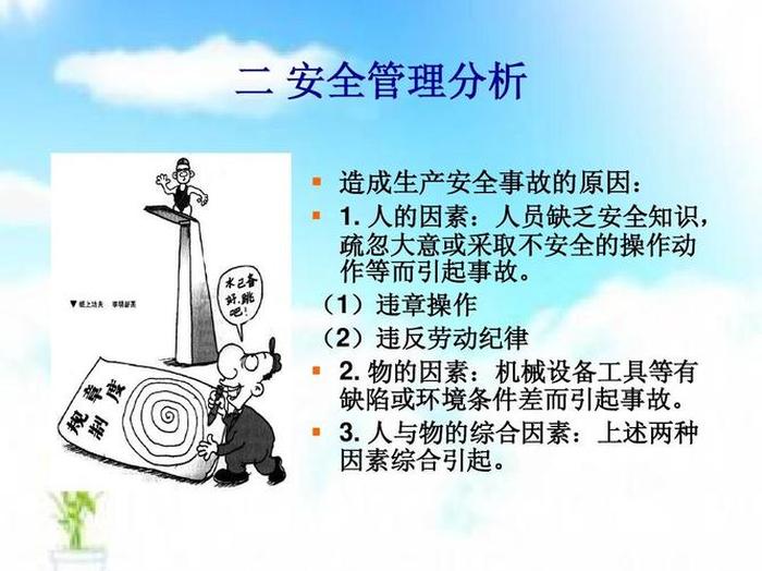 安全生产知识培训内容资料；安全生产基本常识内容