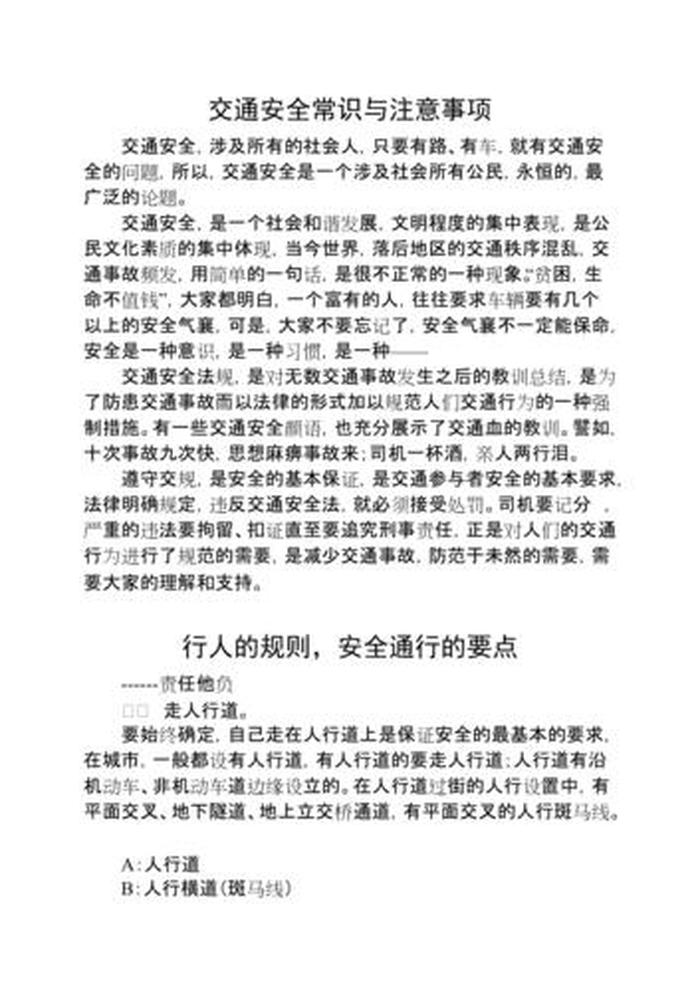 基础安全知识方面 安全方面的知识有哪些