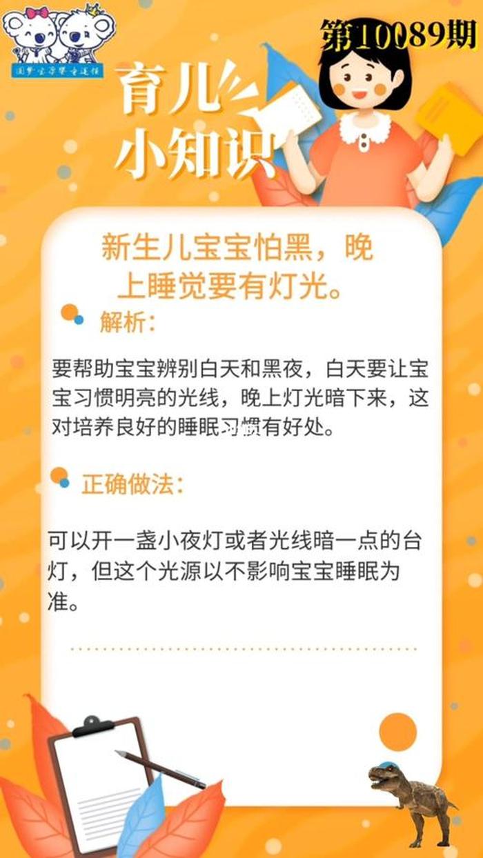 萌娃育儿小知识、简短的育儿小知识每日