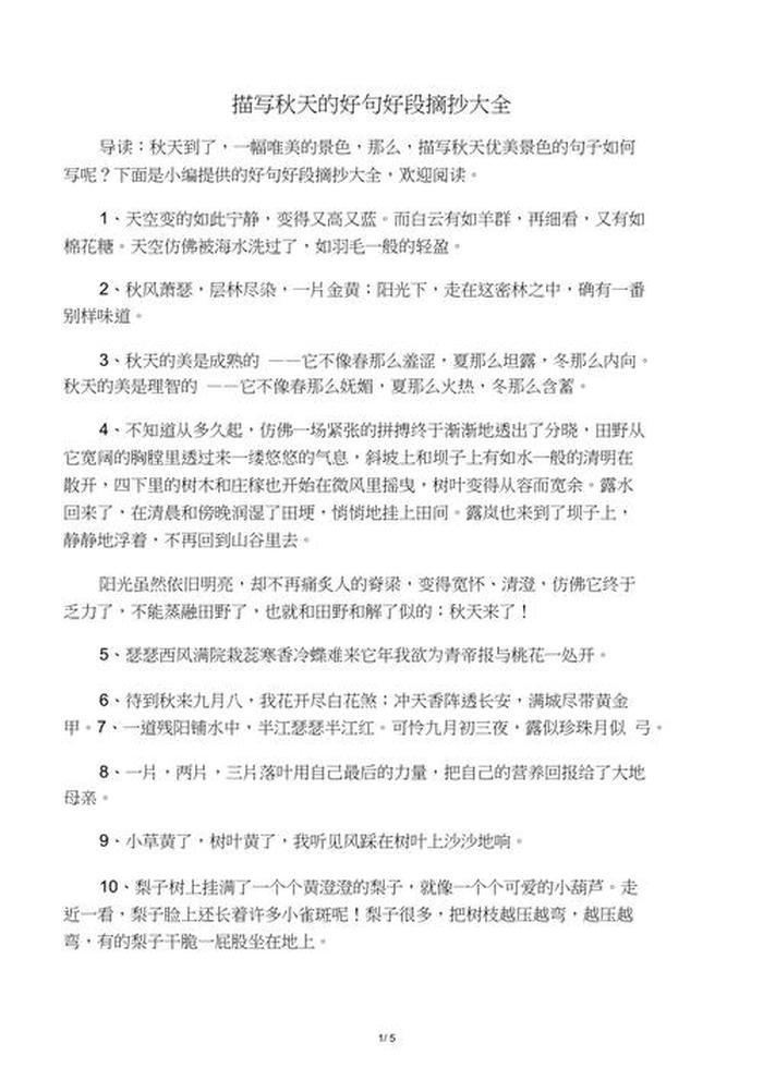 有关知识的句段好句 摘抄好句大全