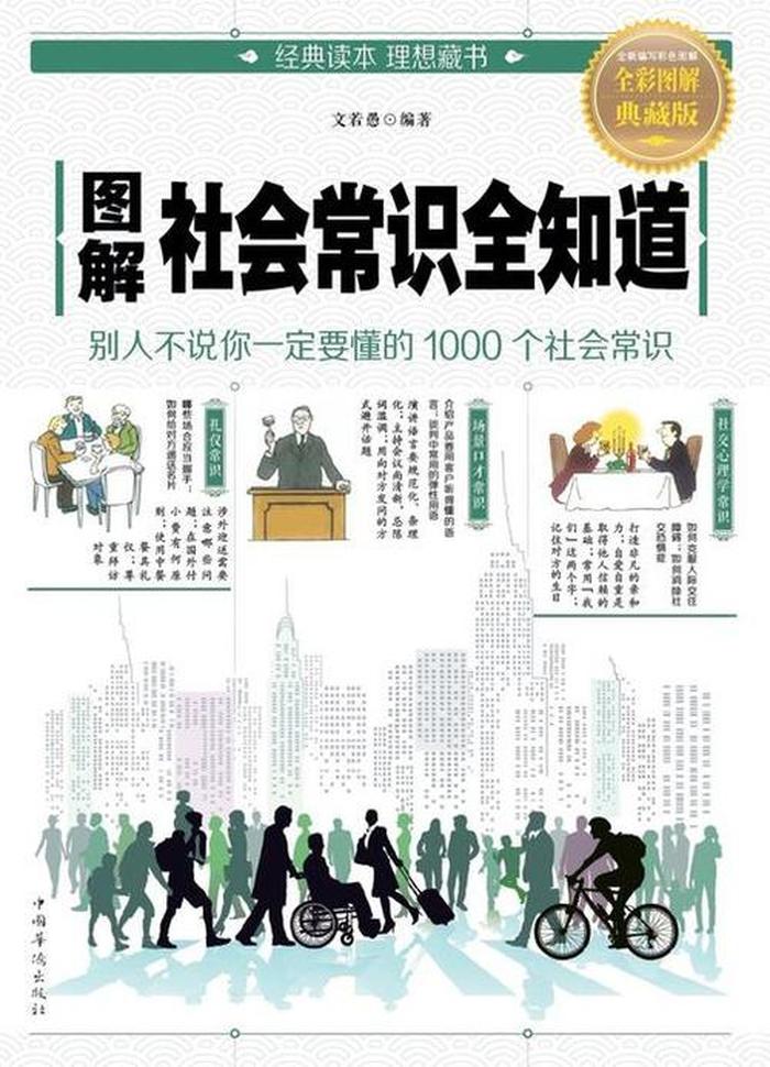 社会常识全知道、社会方式有哪些