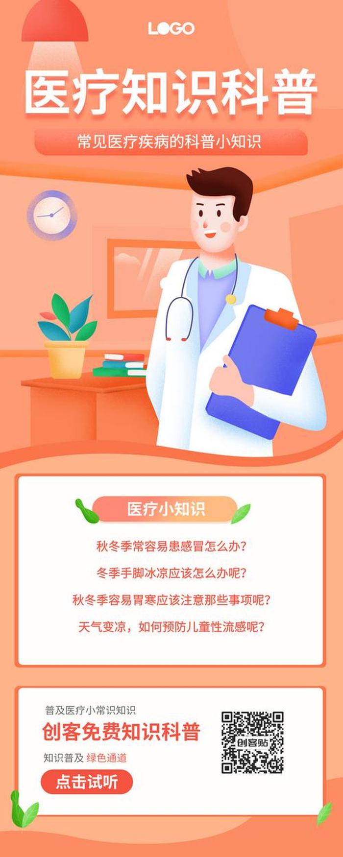 有趣的医疗科普、医疗小知识科普