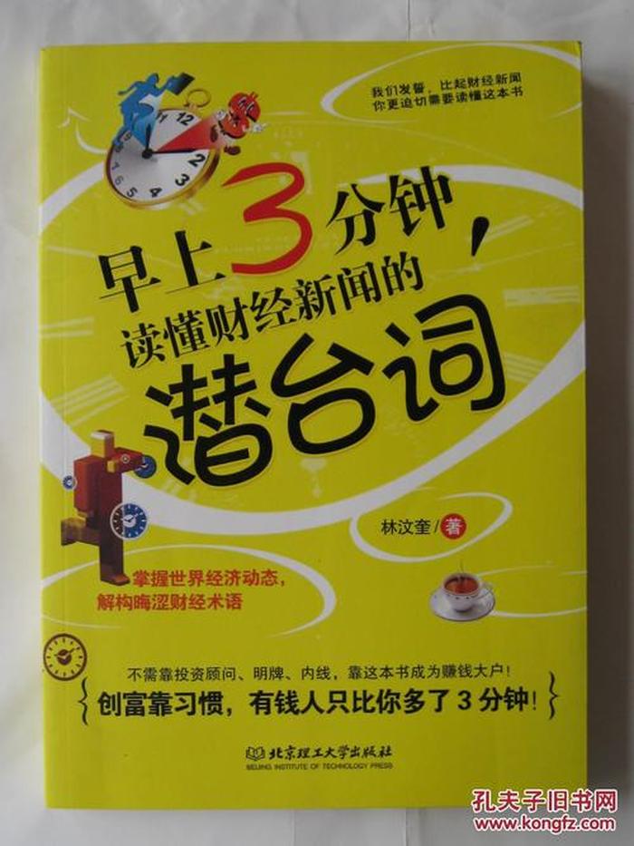每日财经知识；银行财经分享3分钟