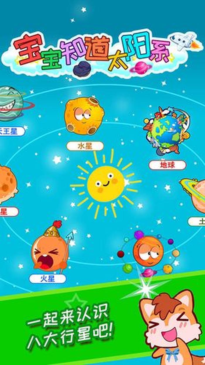 八大行星科普视频幼儿园、介绍八大行星的视频