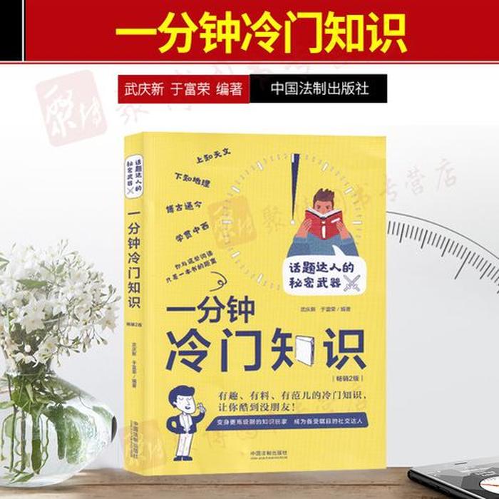 冷门科普知识内容 冷门小知识