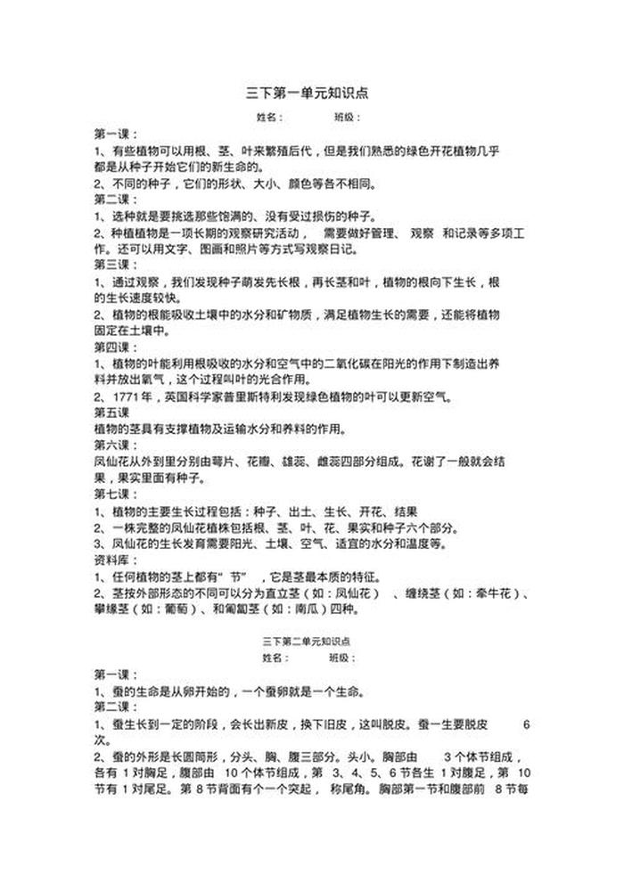 科学小知识大全100字三年级；三年级科学下册知识点