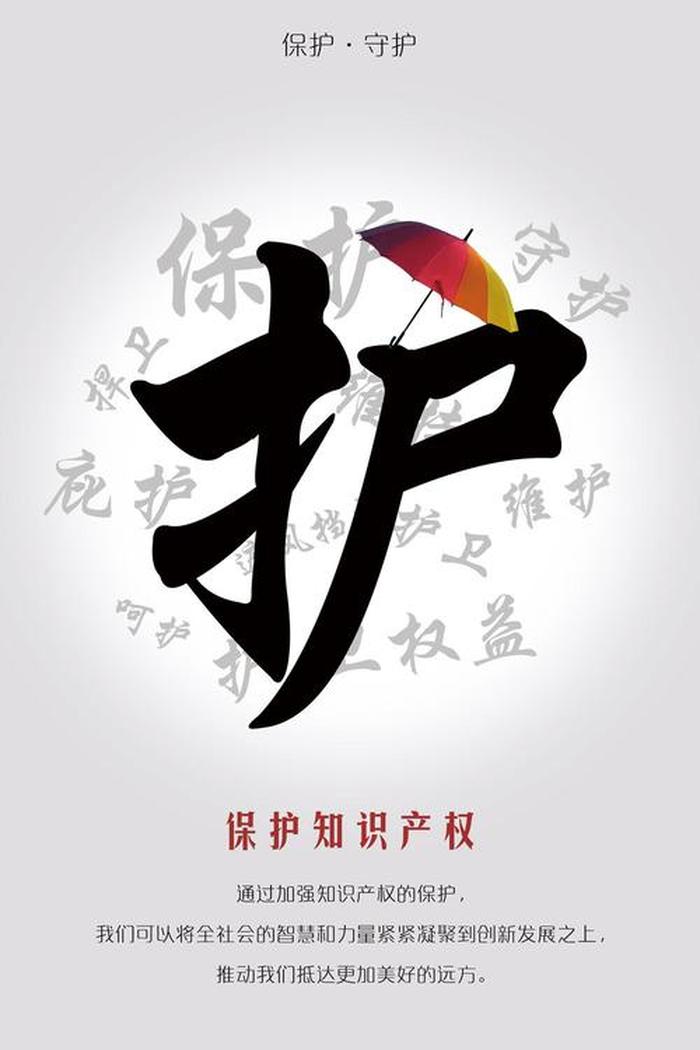知识产权案例对比海报 知识产权十大案例