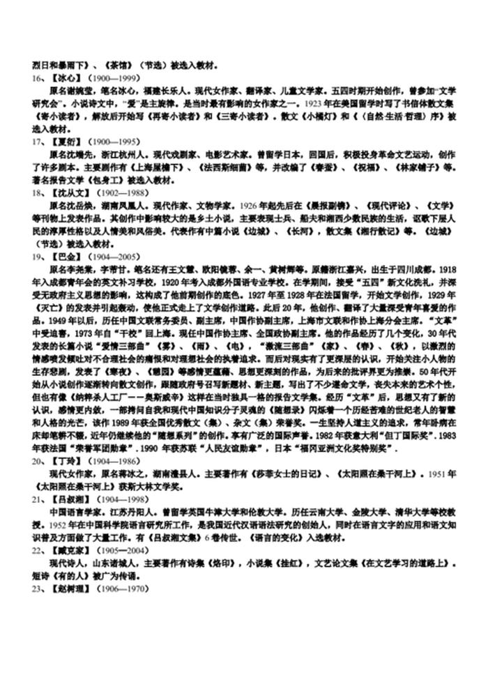 现代文学常识知识大全；现当代文学重点知识