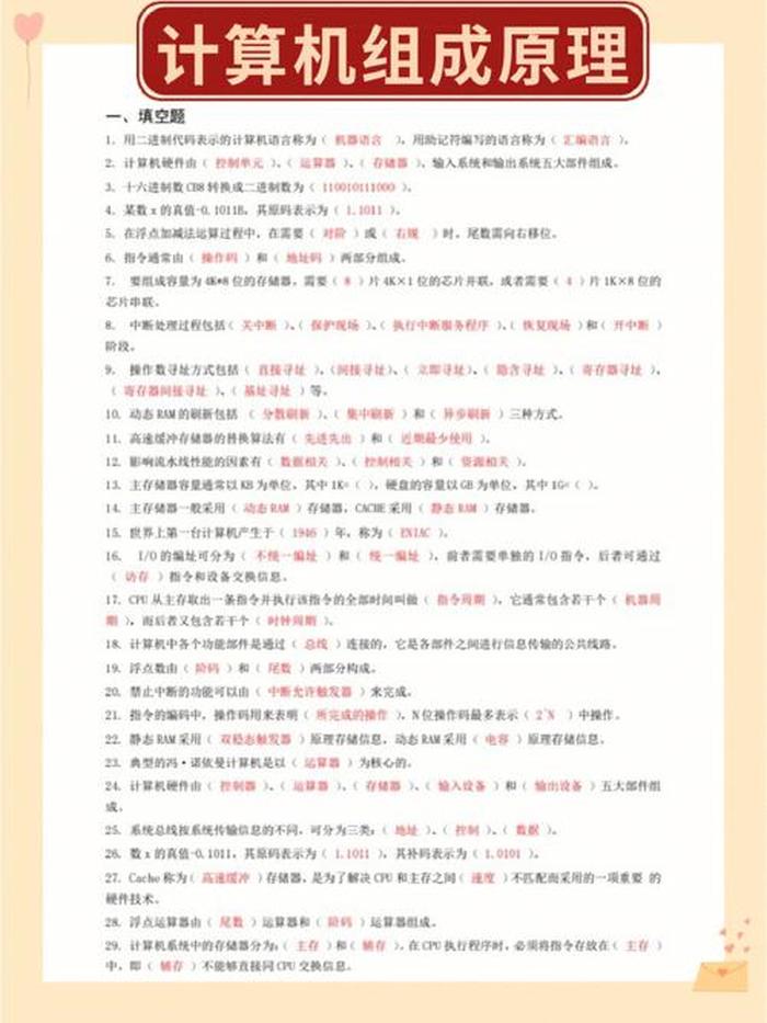 计算机基础知识考试试题及答案，计算机组成原理考试卷