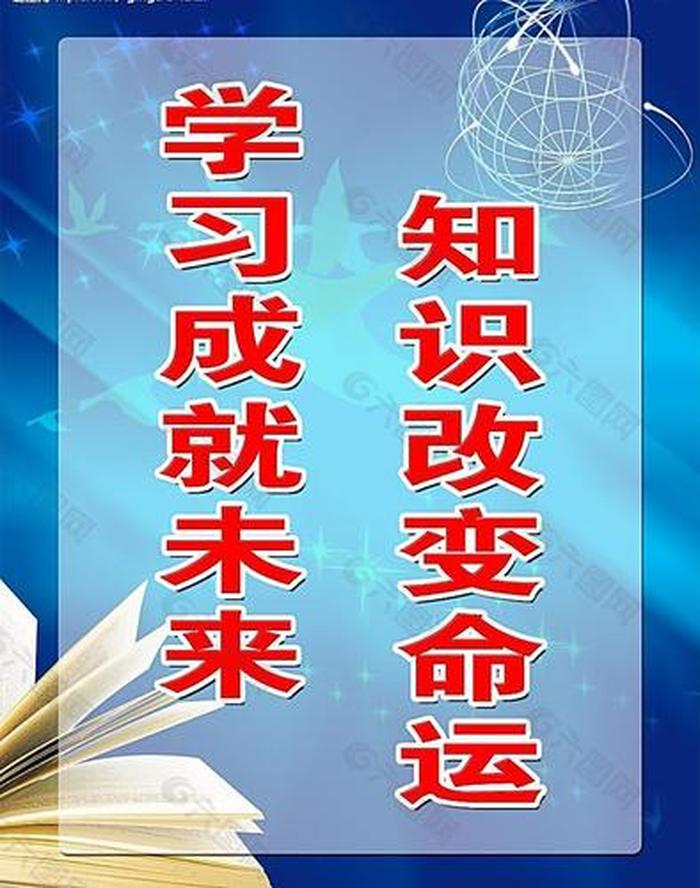 形容知识改变命运的句子；关于知识的励志语录