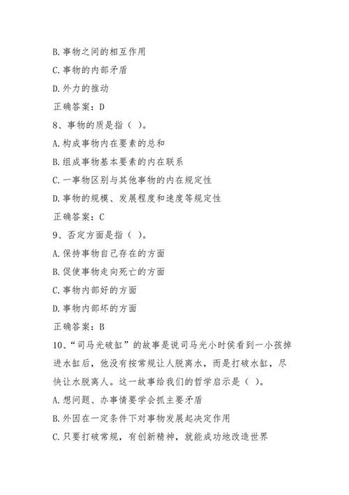 公共基础知识案例题题库；公共基础知识必考题