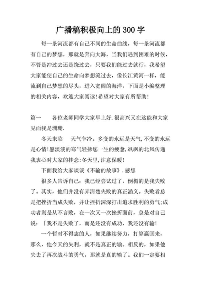 百科知识广播稿300字三年级、广播稿100字三年级
