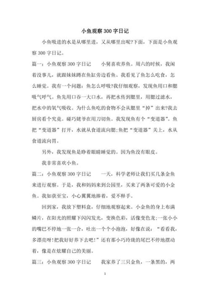科学知识小作文300百字 - 科学日记300字左右